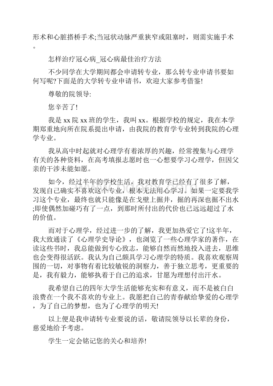 大学生转专业申请书范文转专业申请书理由.docx_第3页