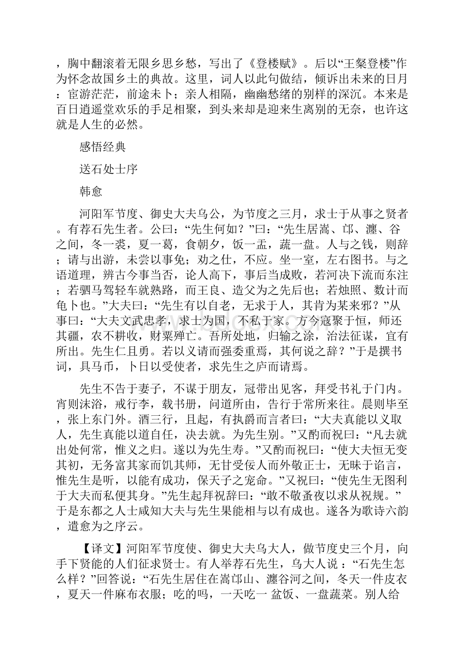 最新高考语文备考复习调研检测5.docx_第3页