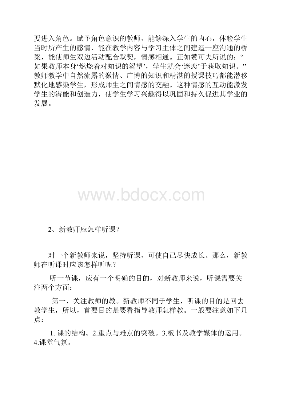 小学教师业务学习资料集锦.docx_第2页