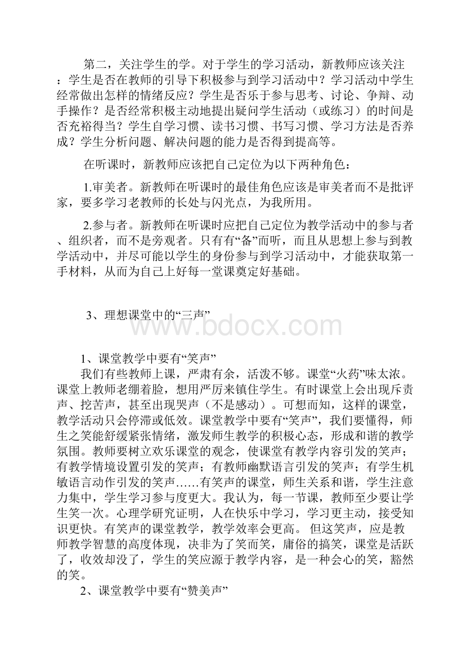 小学教师业务学习资料集锦.docx_第3页