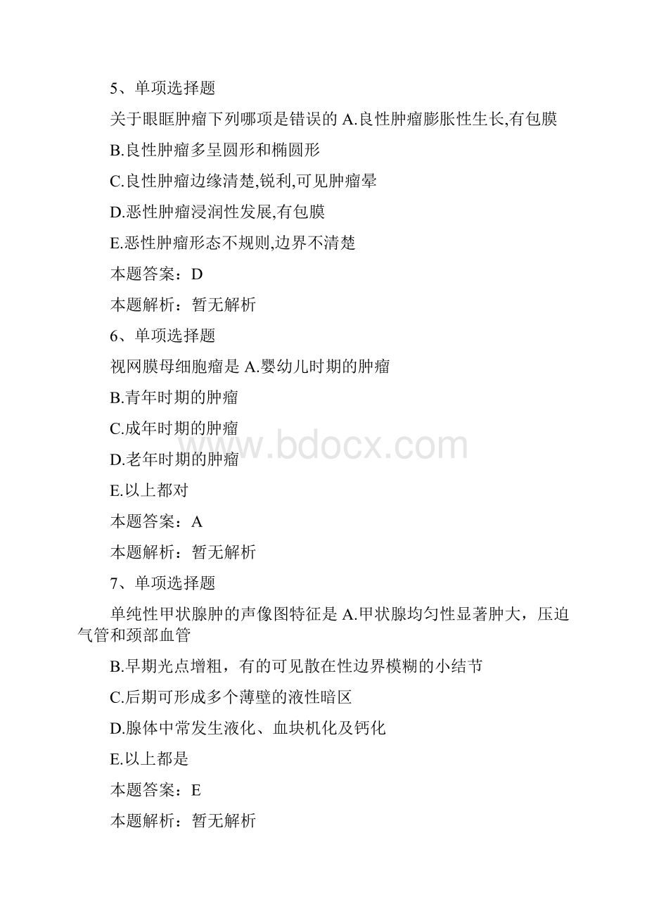 CDFI彩超上岗证浅表器官知识学习模拟考试doc.docx_第3页