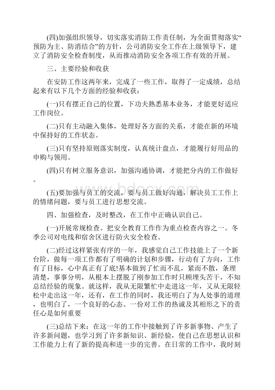 工作心得体会及计划.docx_第2页