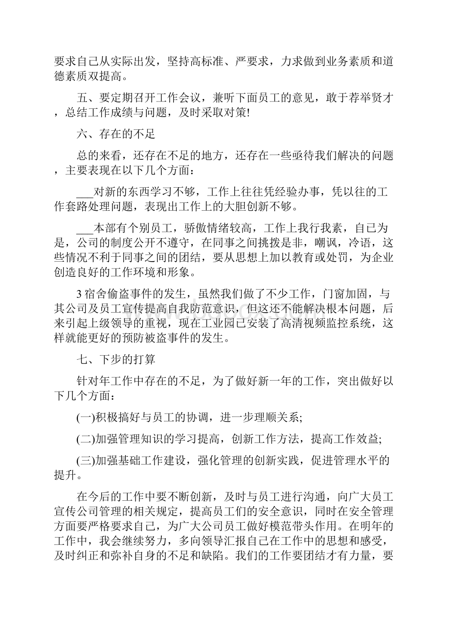 工作心得体会及计划.docx_第3页