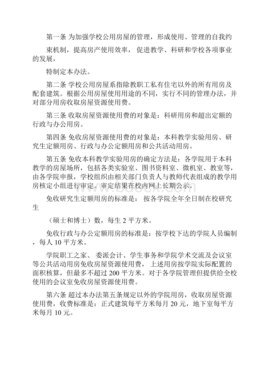 中国农业大学中山大学公房办法.docx_第3页