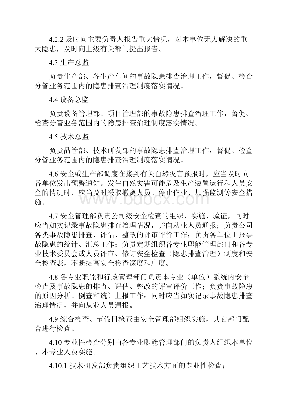 安全检查和隐患整改管理制度格式规范.docx_第3页