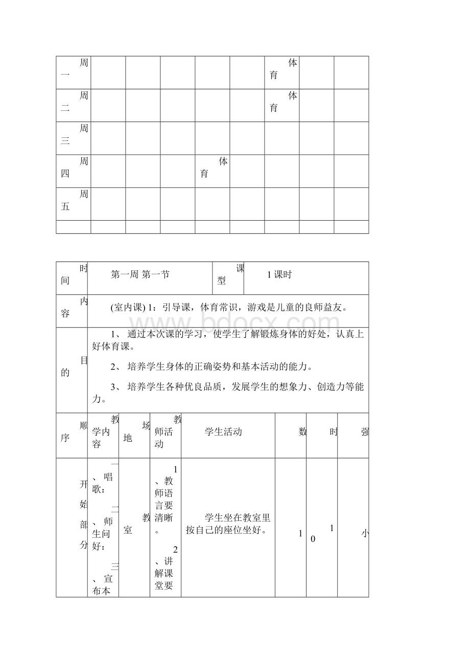 水平二体育教案.docx_第2页