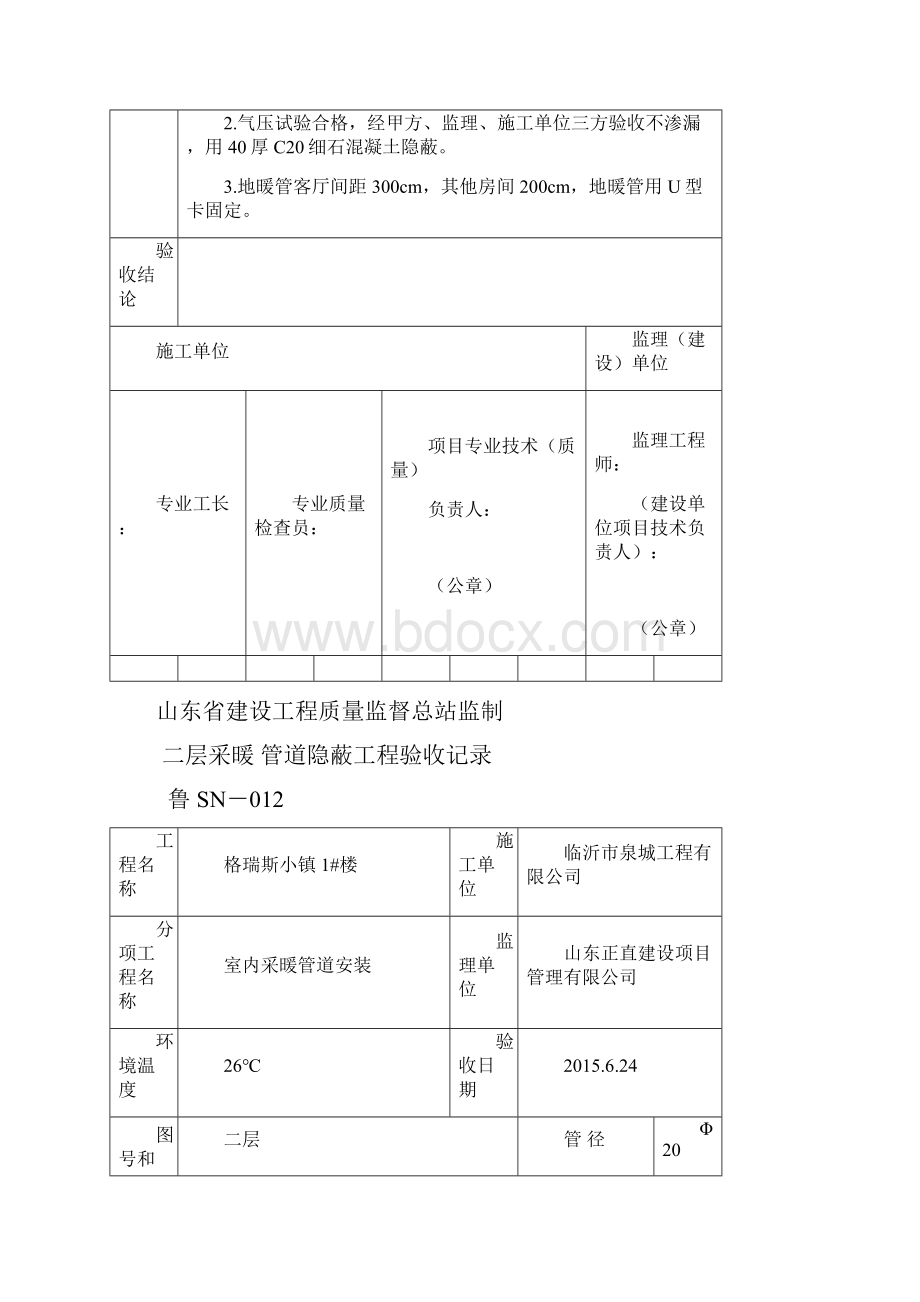 采暖管道隐蔽工程验收记录.docx_第2页