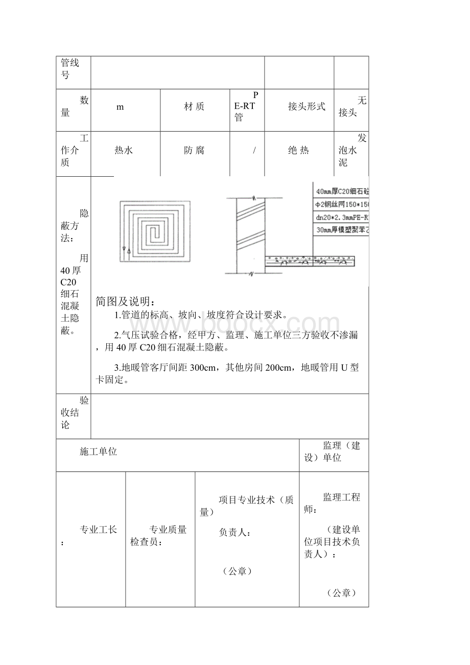 采暖管道隐蔽工程验收记录.docx_第3页