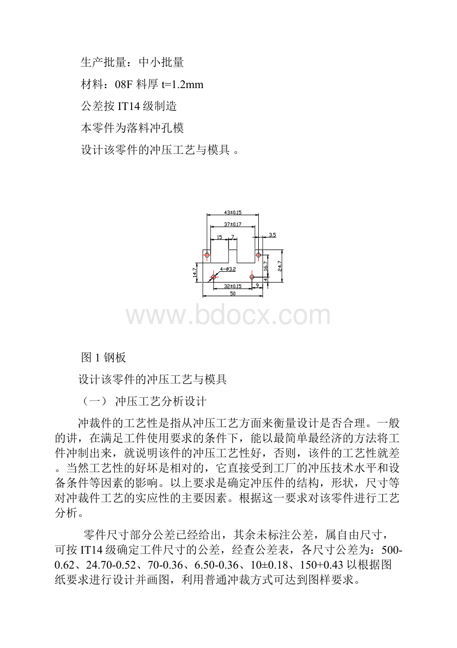 模具毕业设计8冲裁冲孔复合模设计说明书.docx_第2页