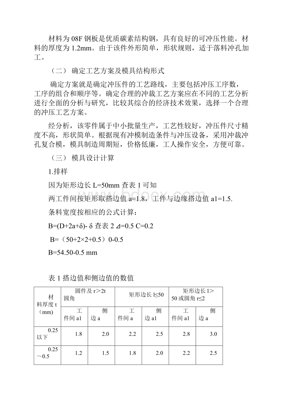 模具毕业设计8冲裁冲孔复合模设计说明书.docx_第3页