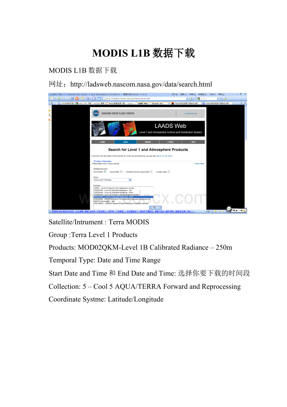 MODIS L1B数据下载.docx