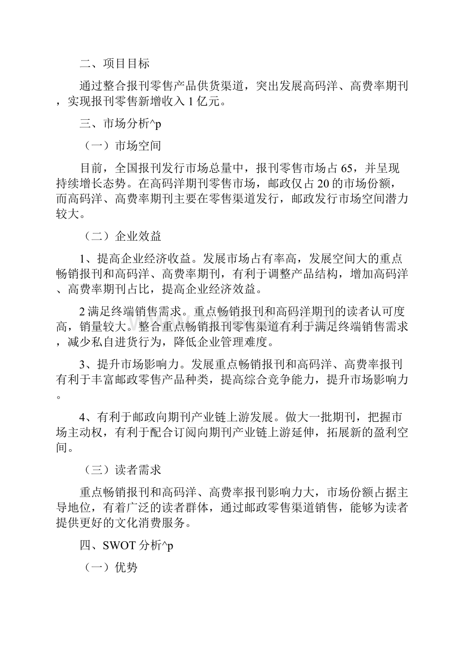 广告项目策划书三篇.docx_第3页