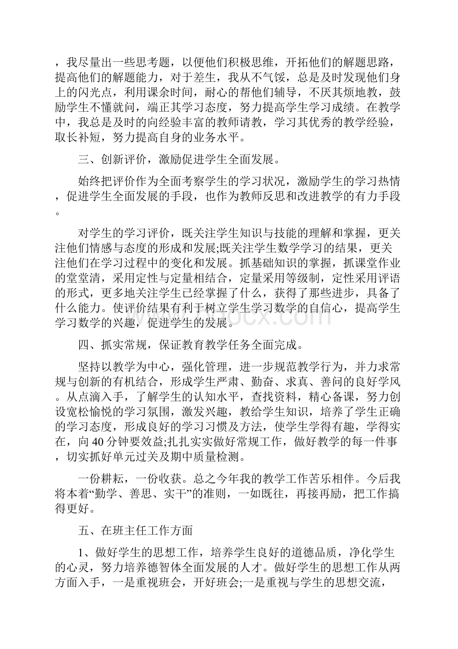 高一期末个人总结思想认识方面.docx_第2页