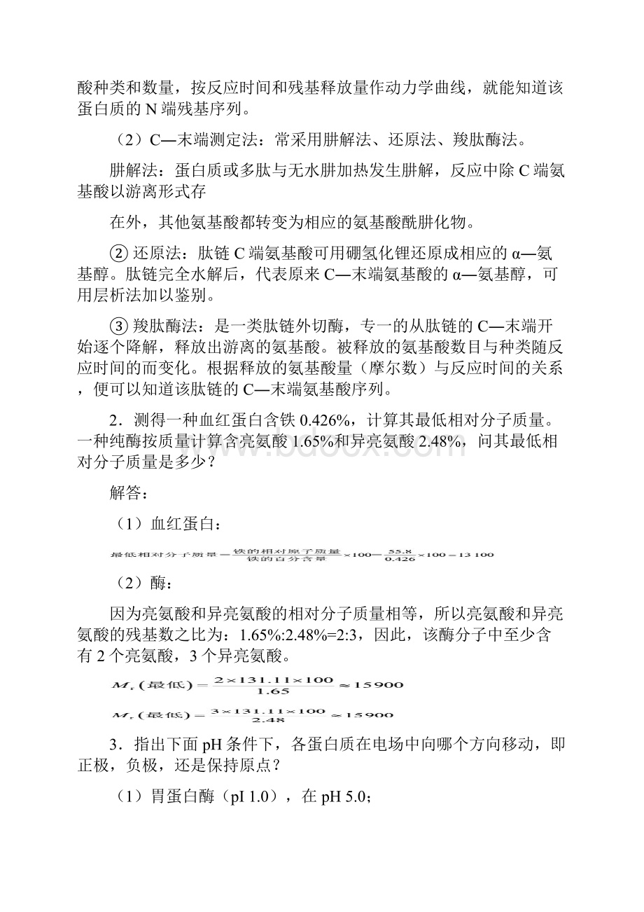 生物化学简明教程课后习题答案.docx_第3页