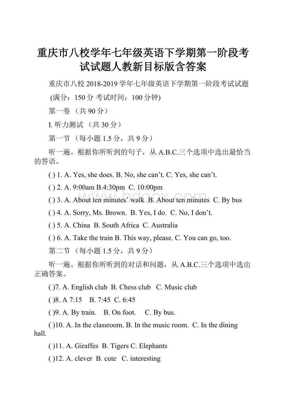 重庆市八校学年七年级英语下学期第一阶段考试试题人教新目标版含答案.docx