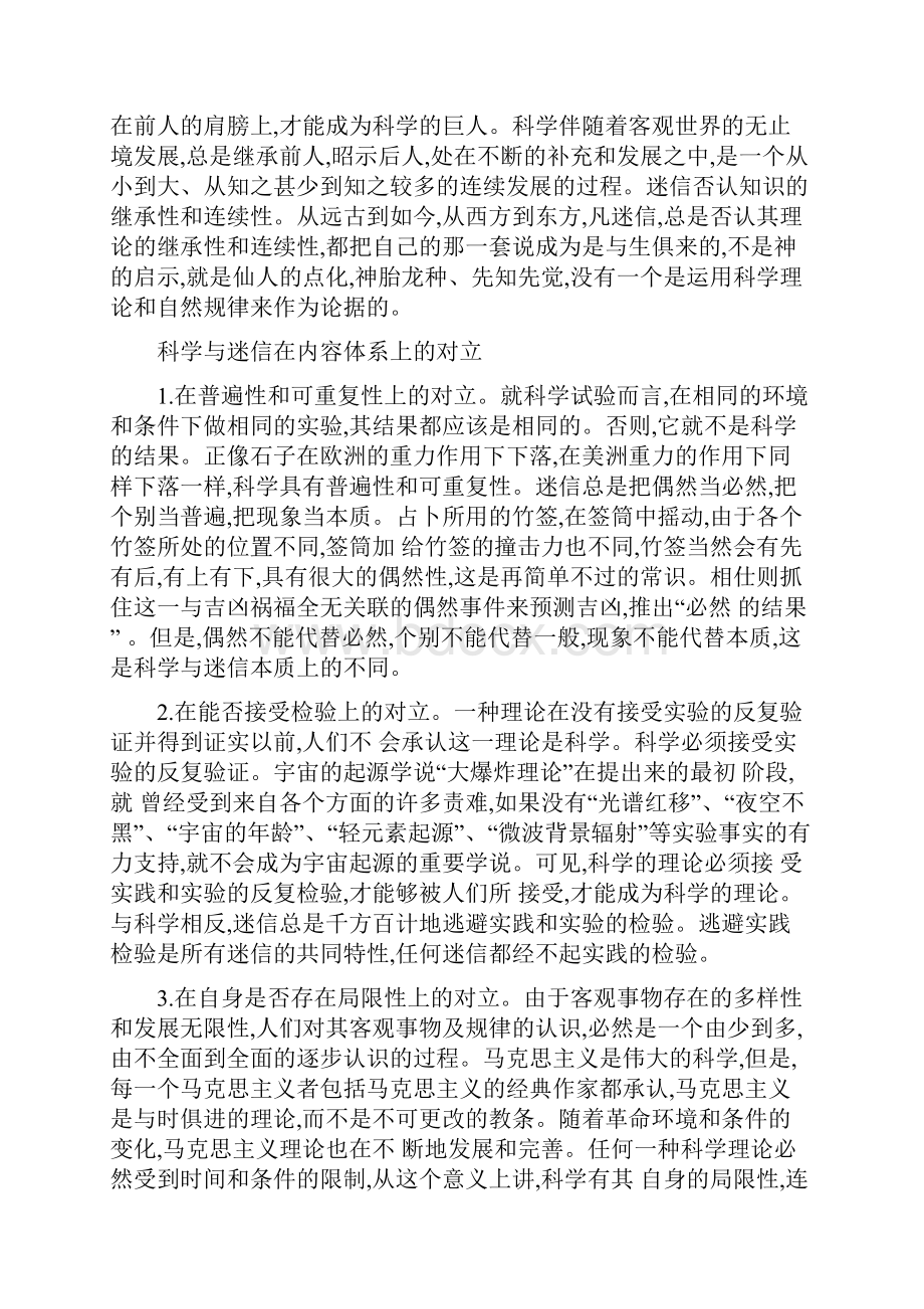 论科学迷信.docx_第2页