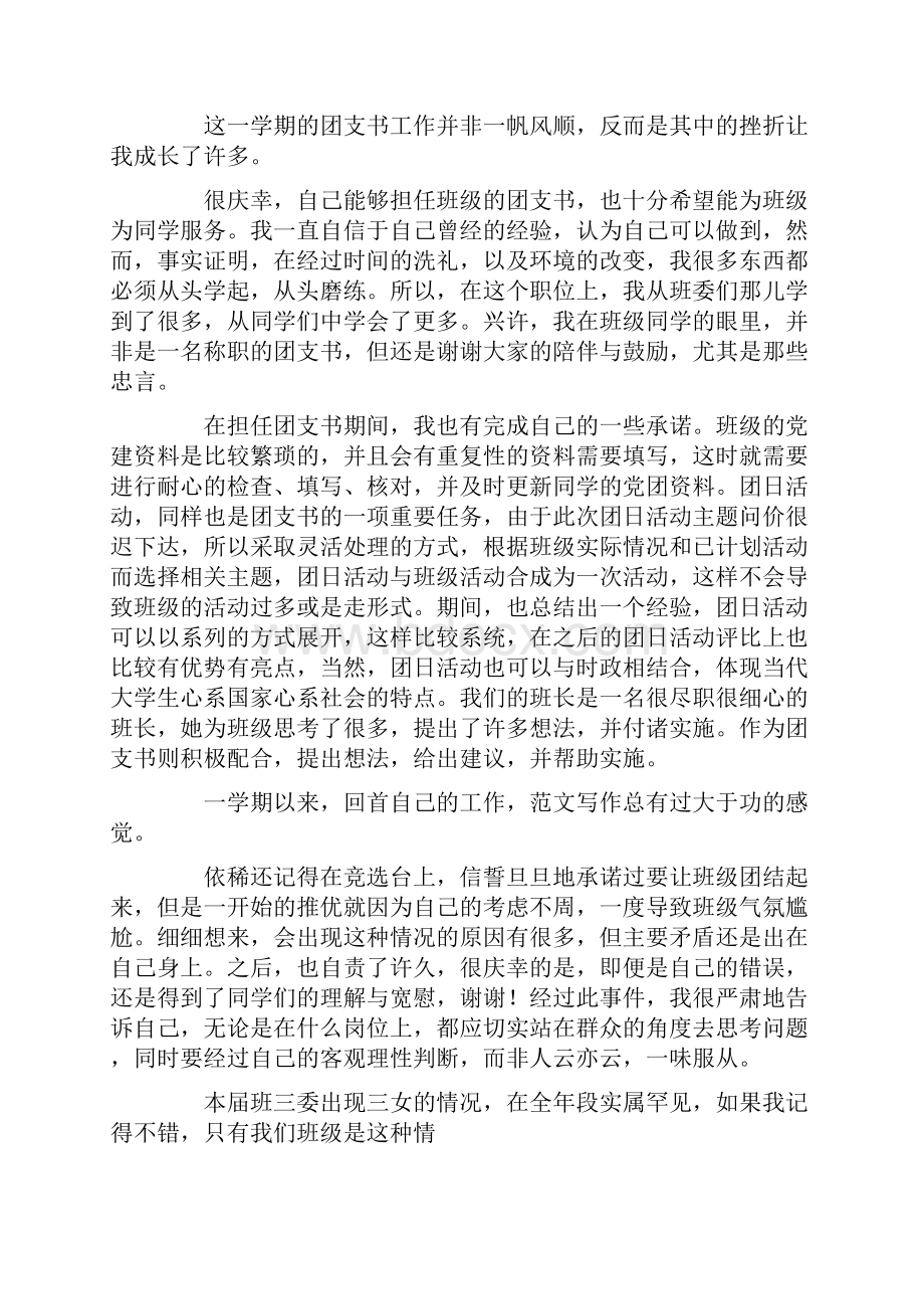 大二团支书工作总结.docx_第2页