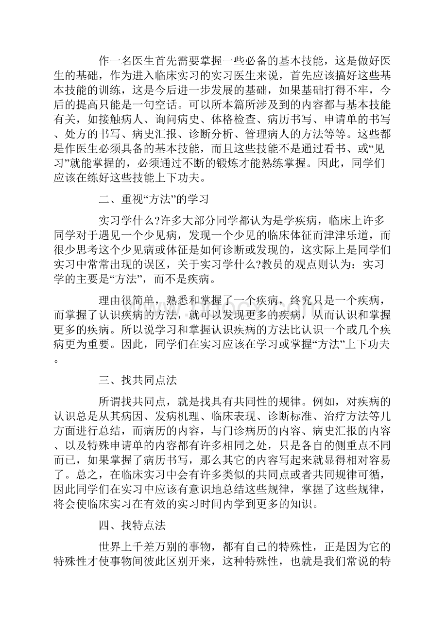 医学生毕业实习汇报实习汇报doc.docx_第3页