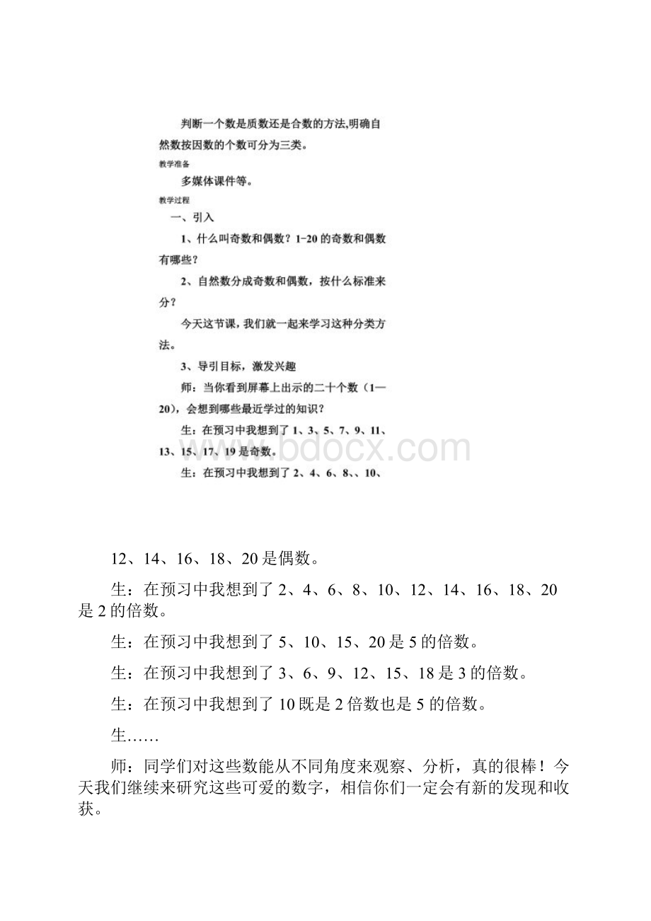 《质数和合数》教案.docx_第2页