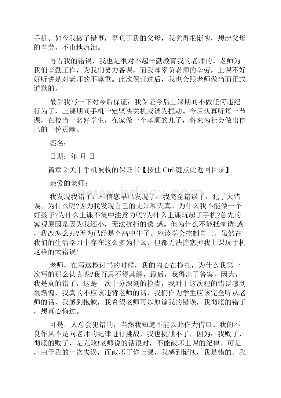 关于手机被收的保证书6篇.docx_第3页