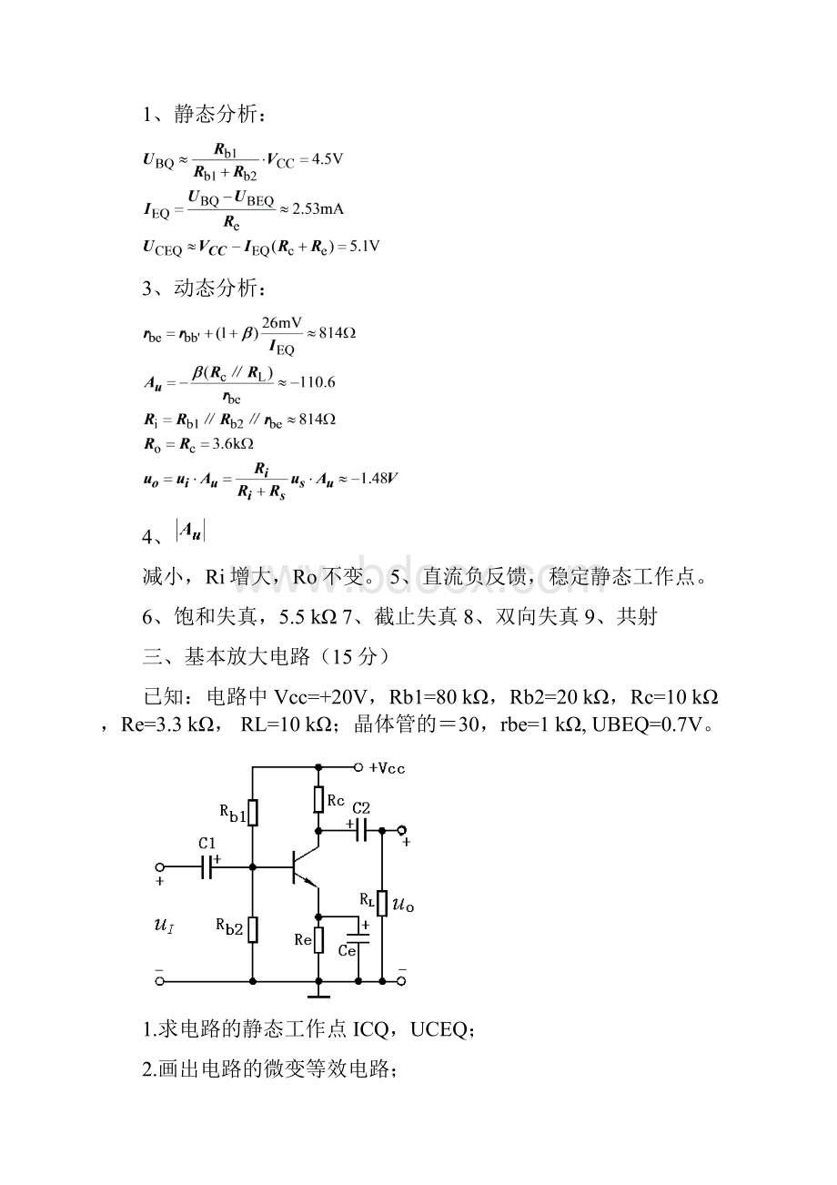 基本放大电路汇编.docx_第3页