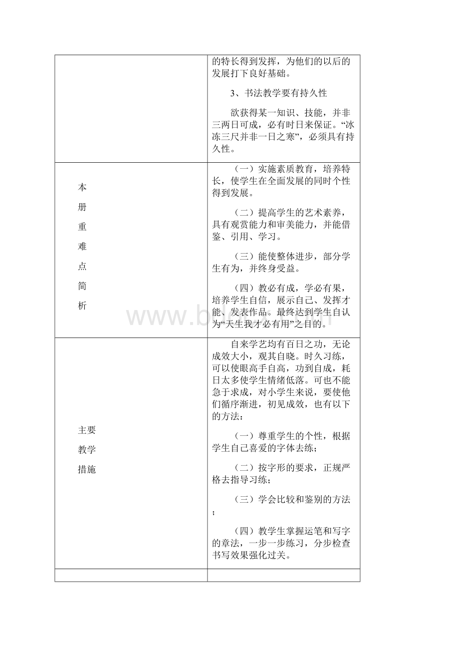 西泠印社三年级上册书法精编版.docx_第2页