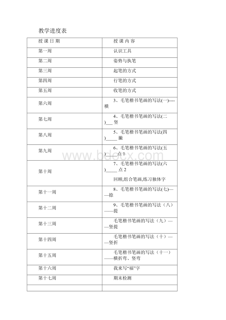 西泠印社三年级上册书法精编版.docx_第3页