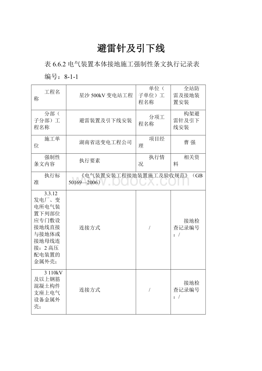 避雷针及引下线.docx