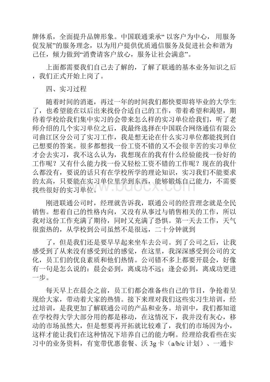 实习报告格式及与实习报告格式模板汇编.docx_第3页