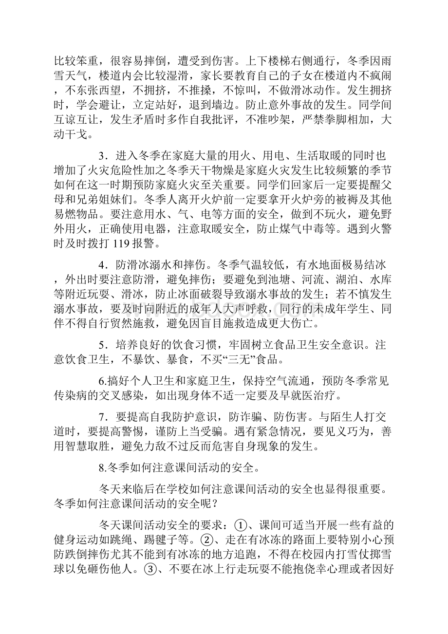 小学生安全教育主题班会教案.docx_第2页