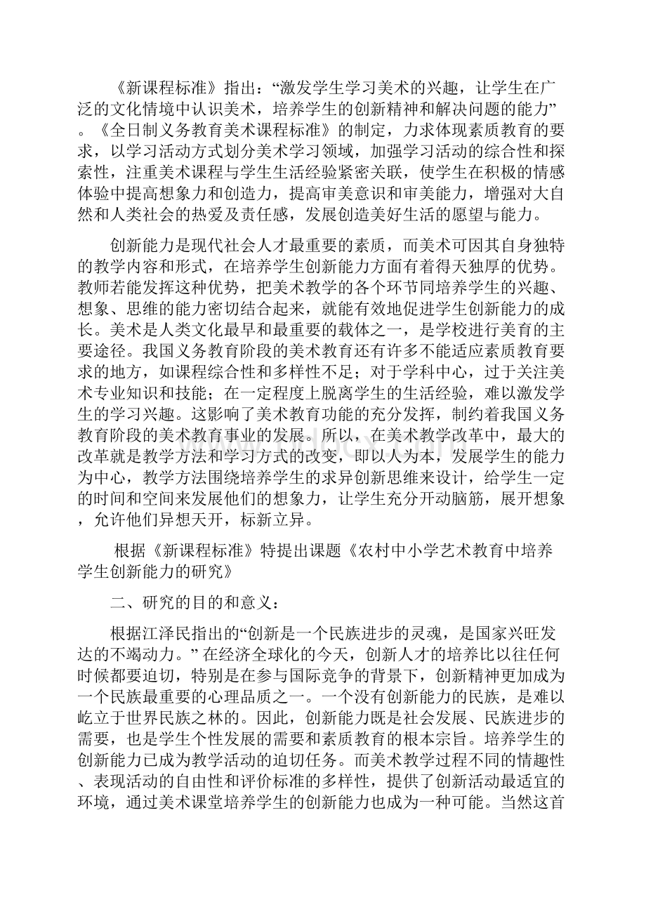 中小学生课题研究报告.docx_第2页