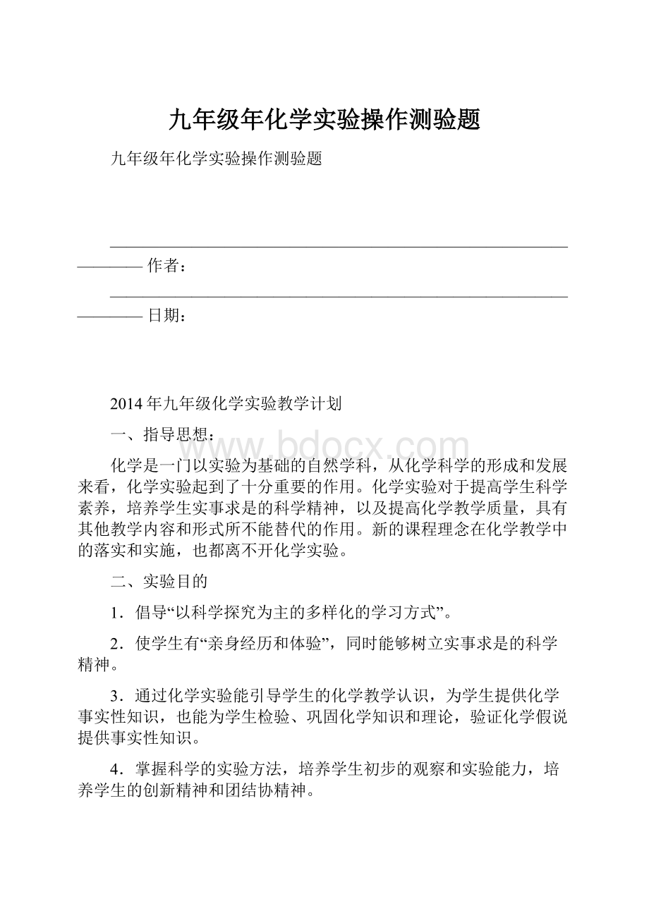 九年级年化学实验操作测验题.docx_第1页