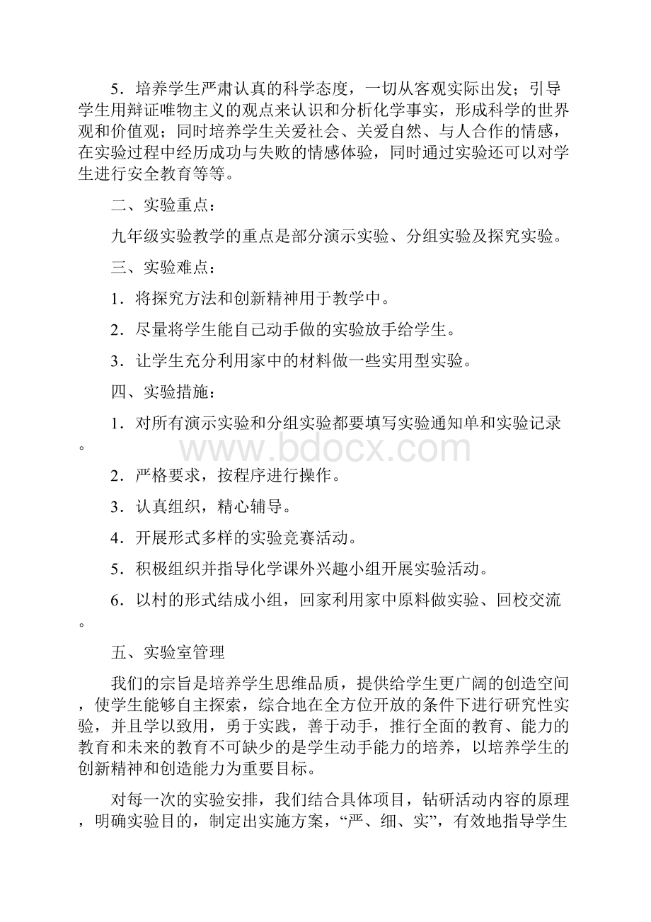 九年级年化学实验操作测验题.docx_第2页