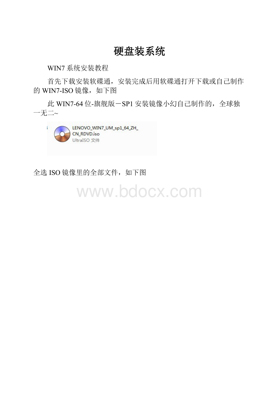 硬盘装系统.docx_第1页