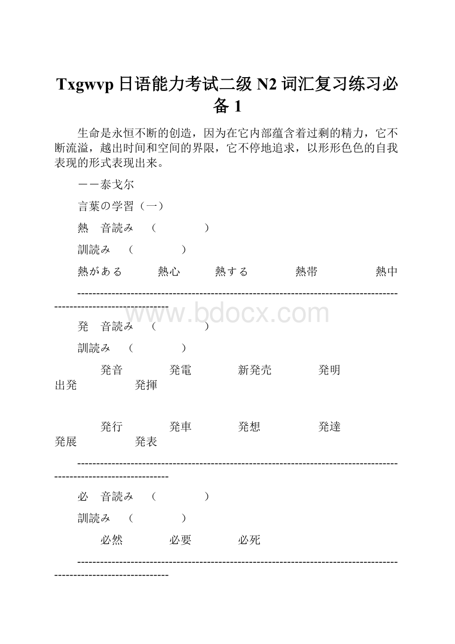 Txgwvp日语能力考试二级N2词汇复习练习必备1.docx