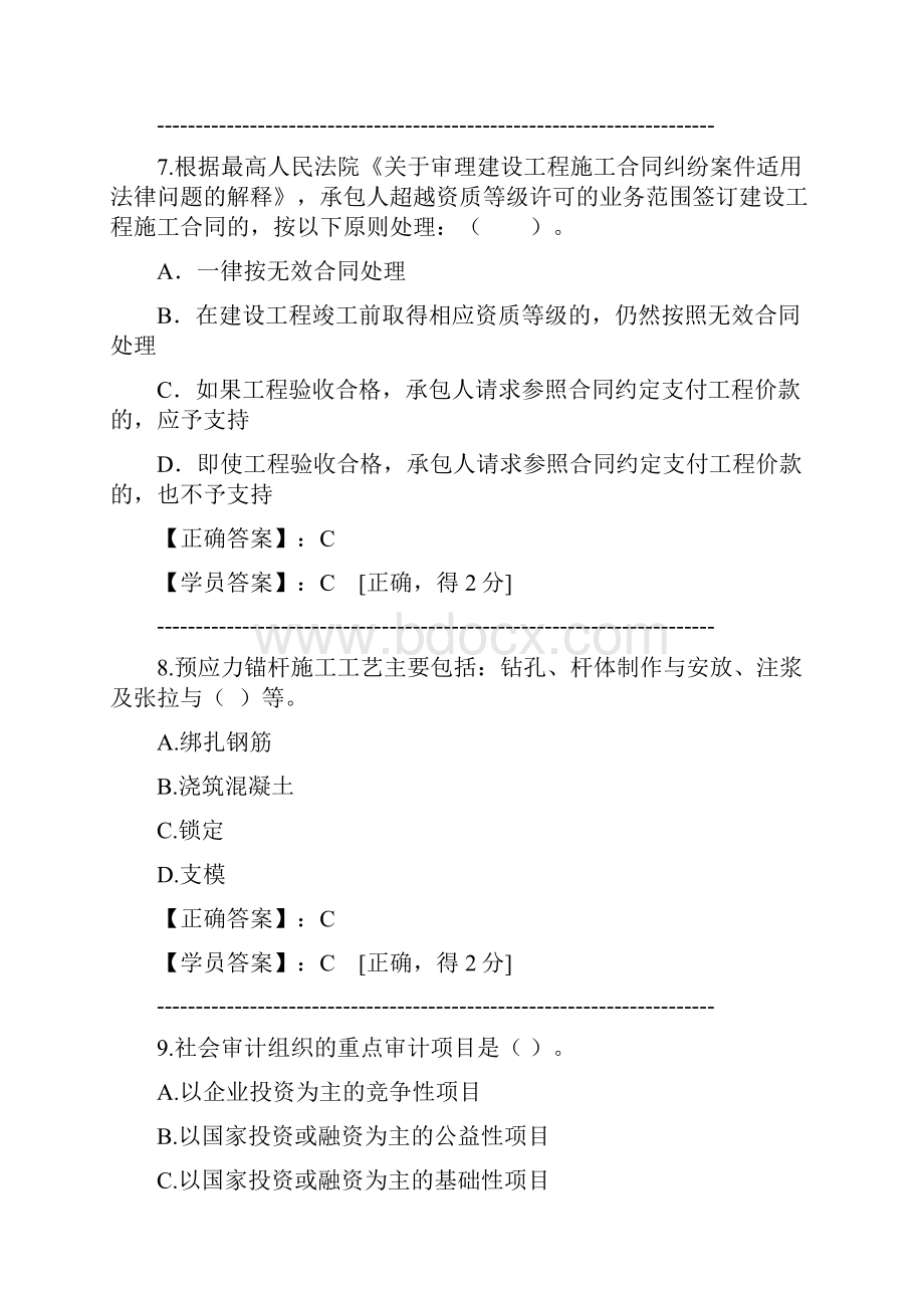 建设工程造价管理继续教育试题.docx_第3页