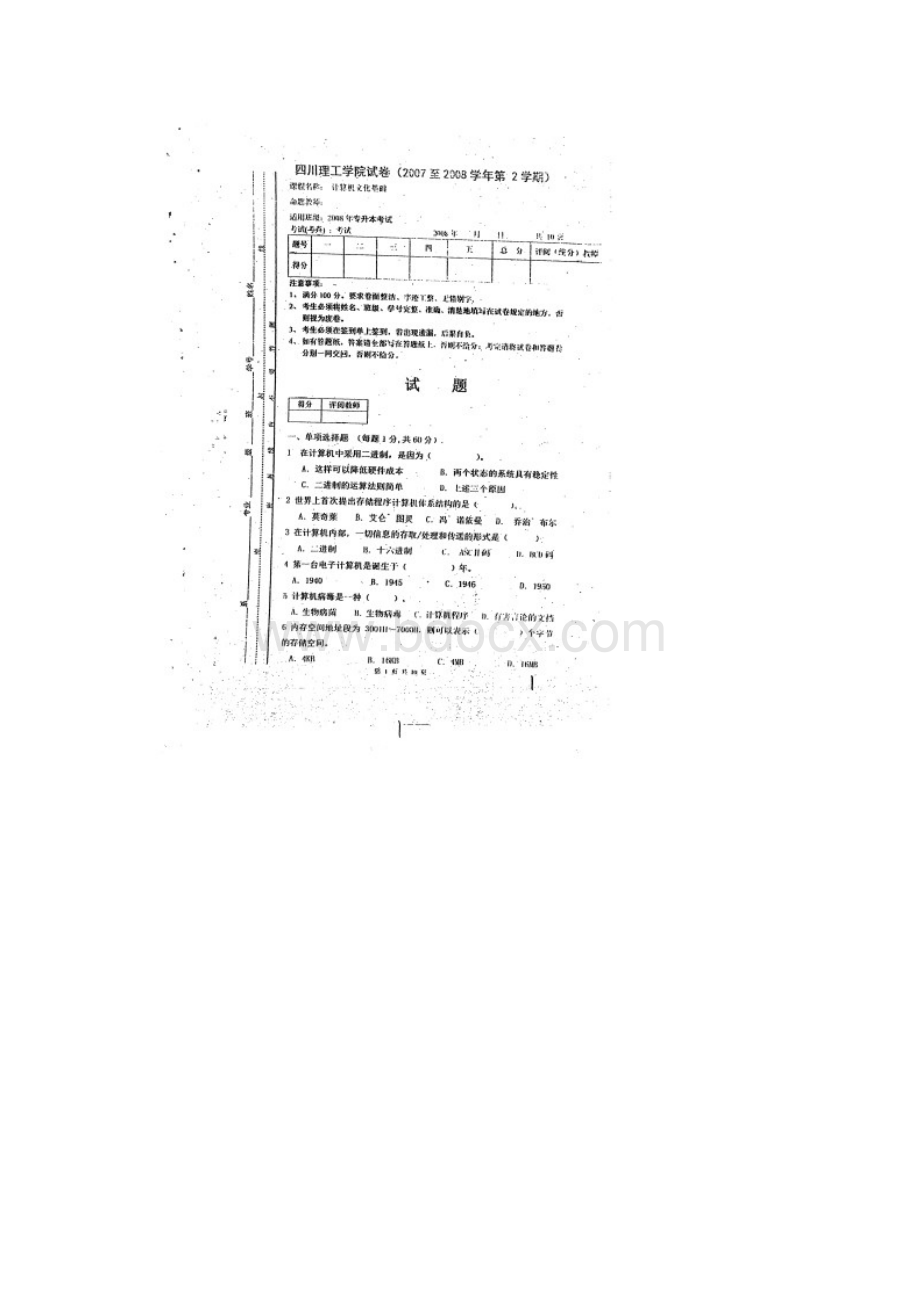 四川理工几年专升本计算机基础真题.docx_第2页