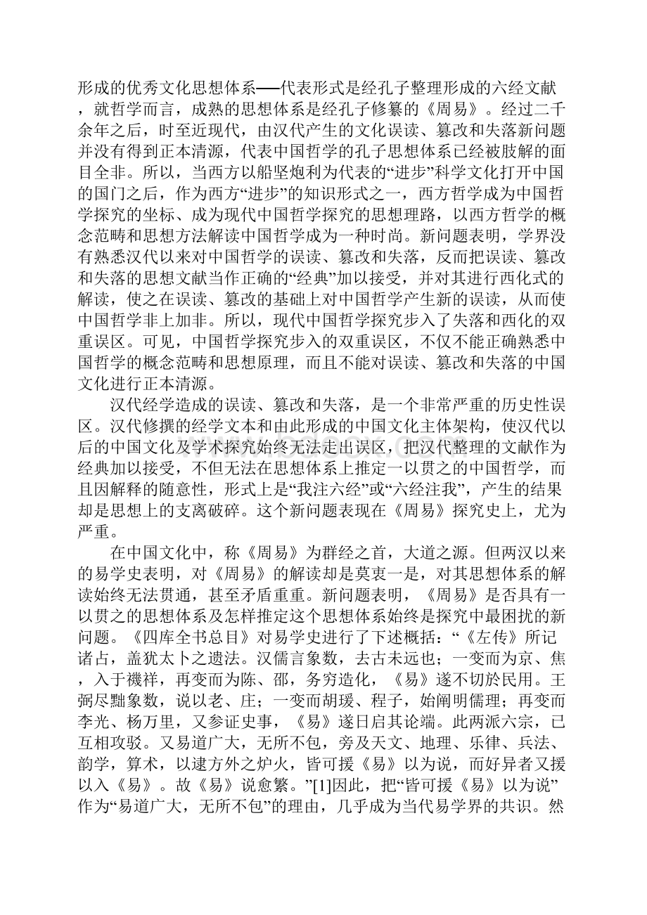 中国哲学正本清源.docx_第2页