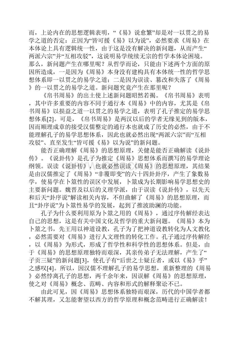 中国哲学正本清源.docx_第3页