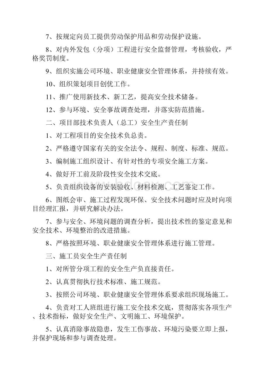 龙潭涌安全文明项目施工设计方案.docx_第3页