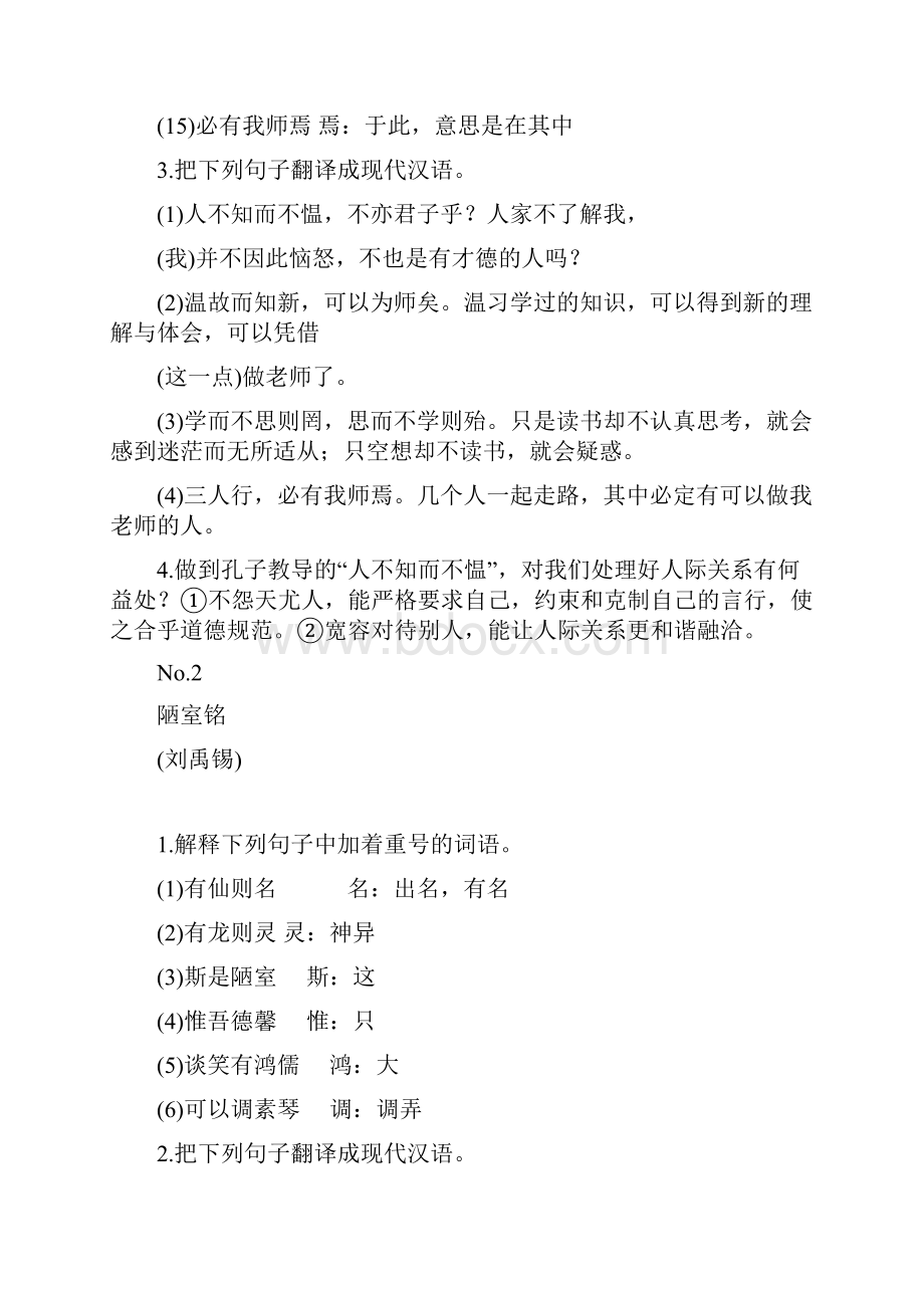 语文中考文言文阅读必考篇目总结统编版.docx_第2页