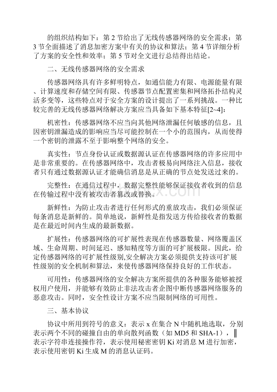 整理高效传感器网络加密方案.docx_第2页