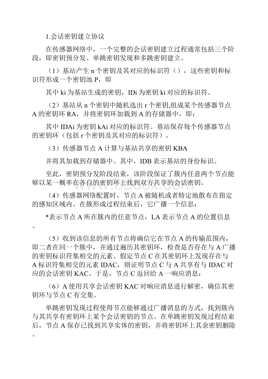 整理高效传感器网络加密方案.docx_第3页