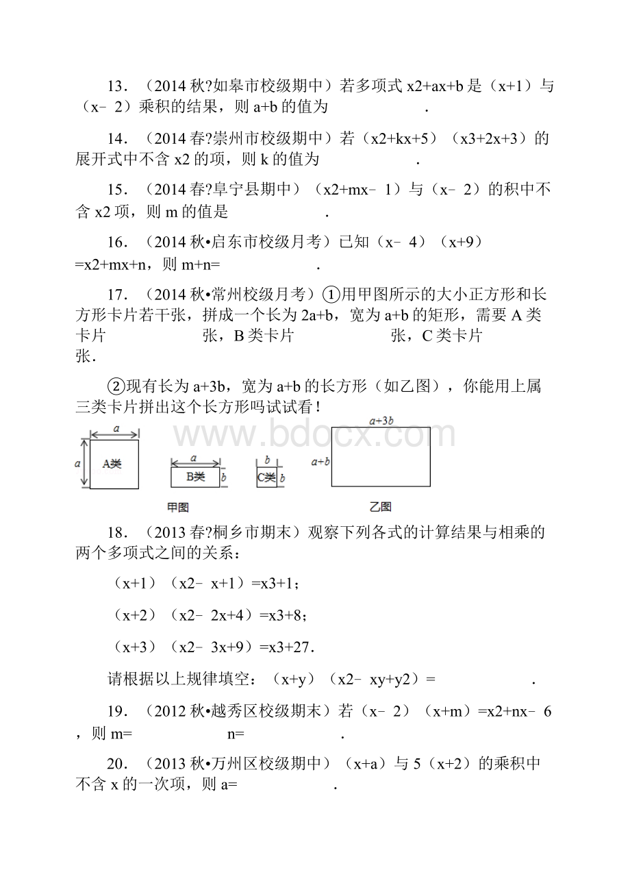 多项式乘多项式基础题30道填空题附详细答案.docx_第3页