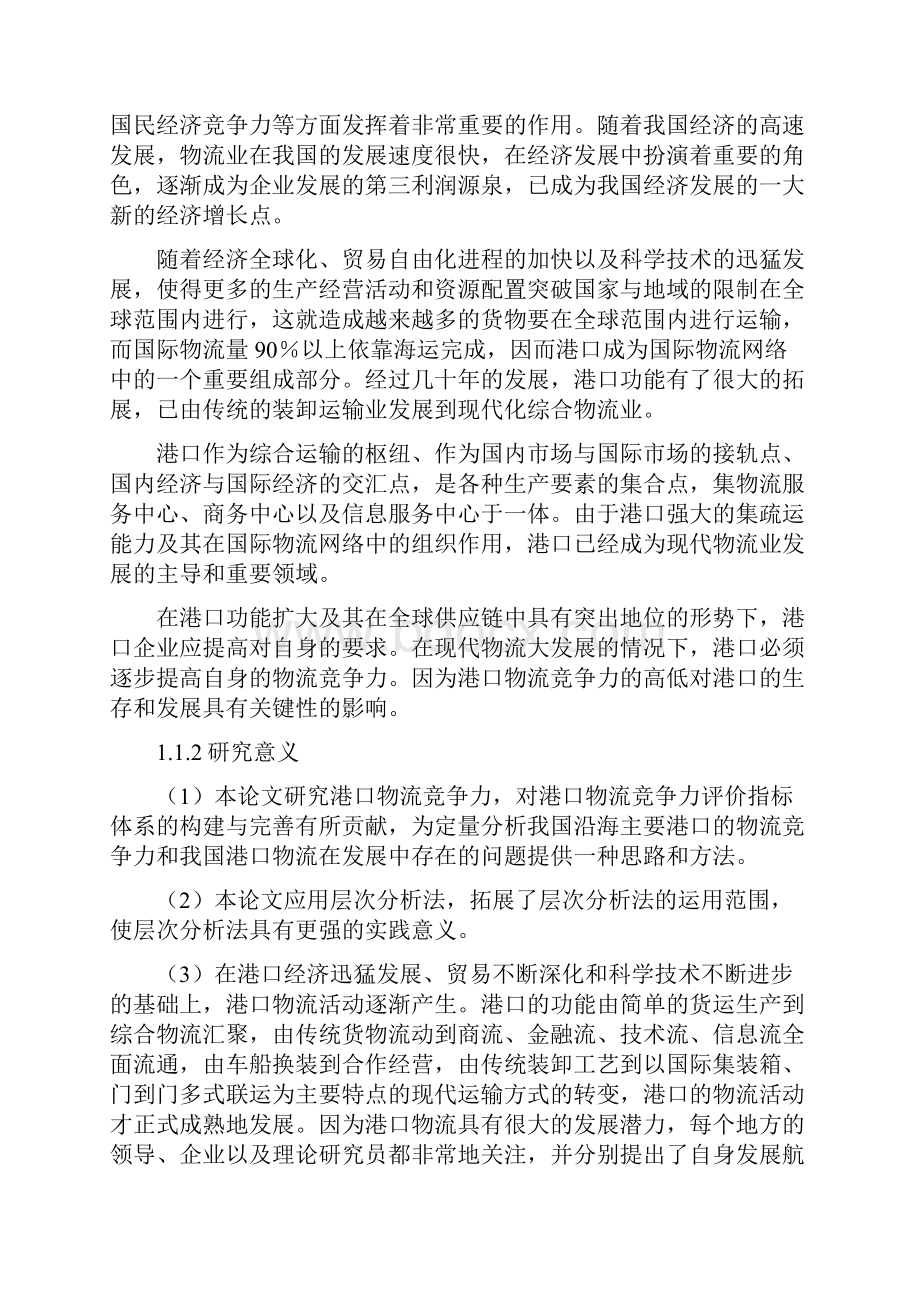 基于层次分析法对港口物流竞争力的评价研究.docx_第3页