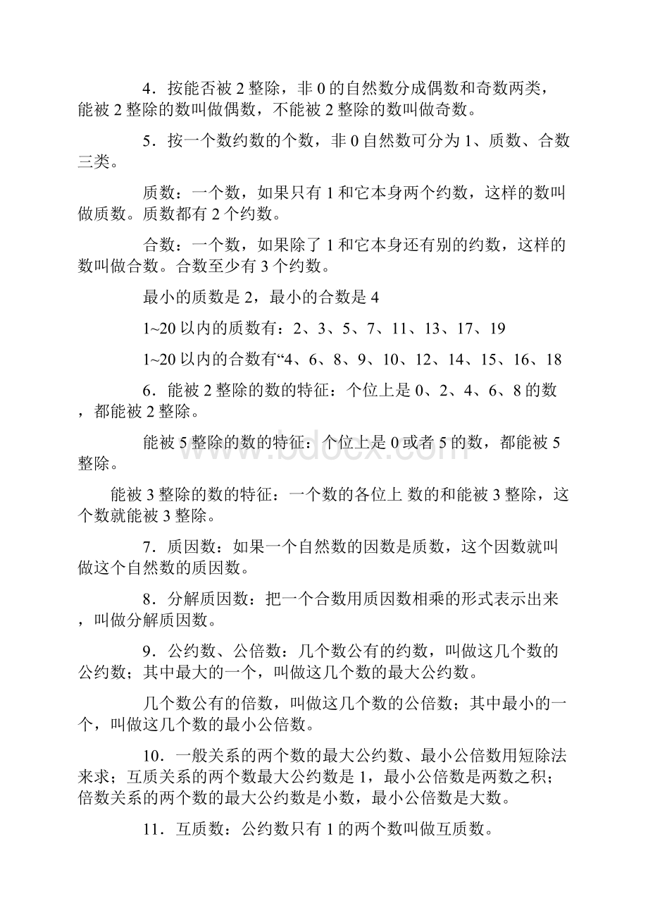 小升初数学必考知识点归纳.docx_第2页