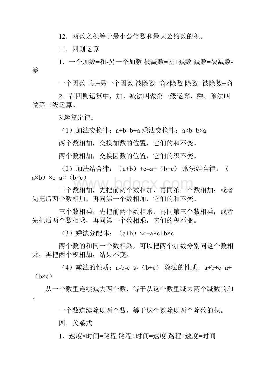 小升初数学必考知识点归纳.docx_第3页