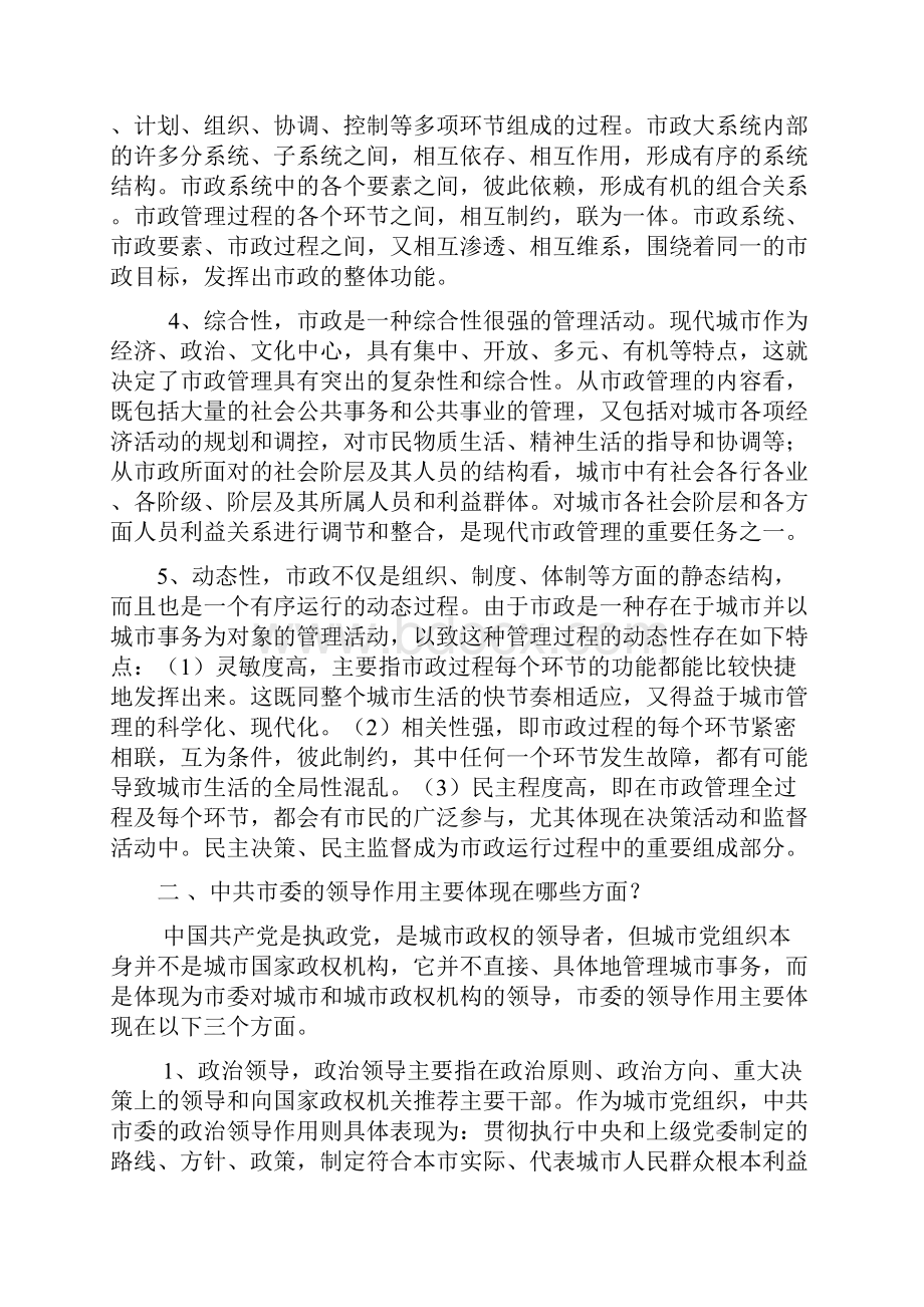 城市管理学学生问题解答.docx_第2页