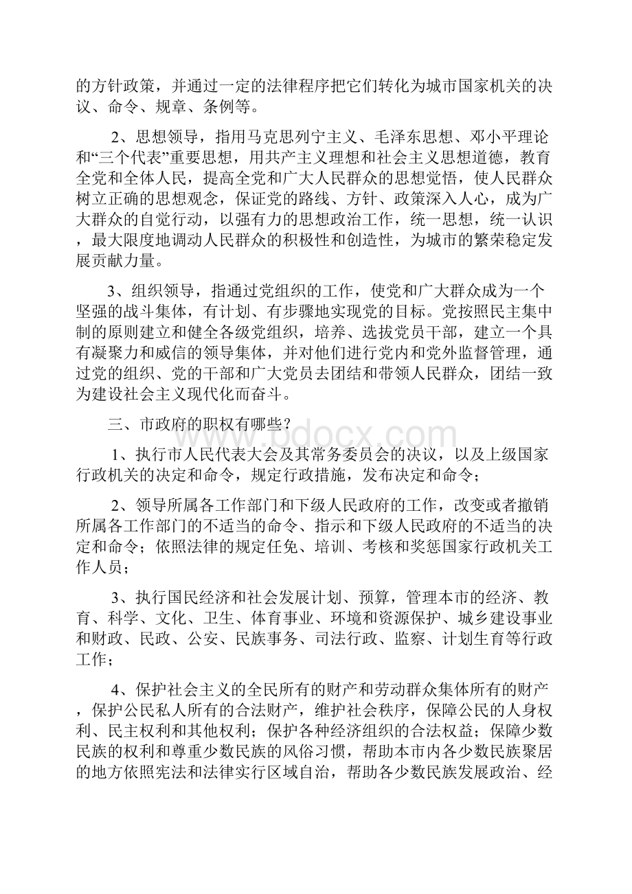 城市管理学学生问题解答.docx_第3页