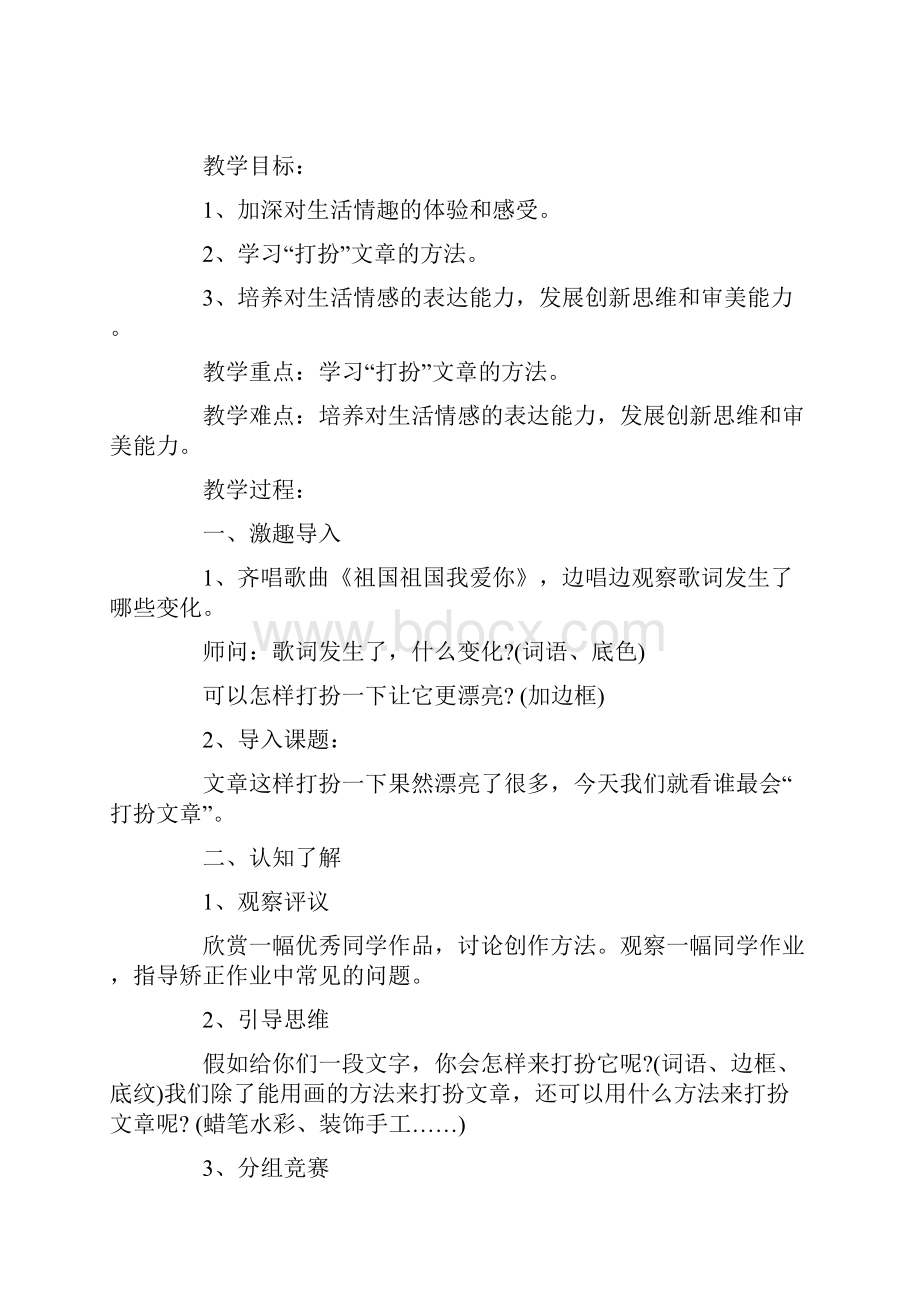 第七册美术打扮文章优秀教案.docx_第3页